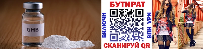 Бутират Butirat  где купить наркотик  Буйнакск 