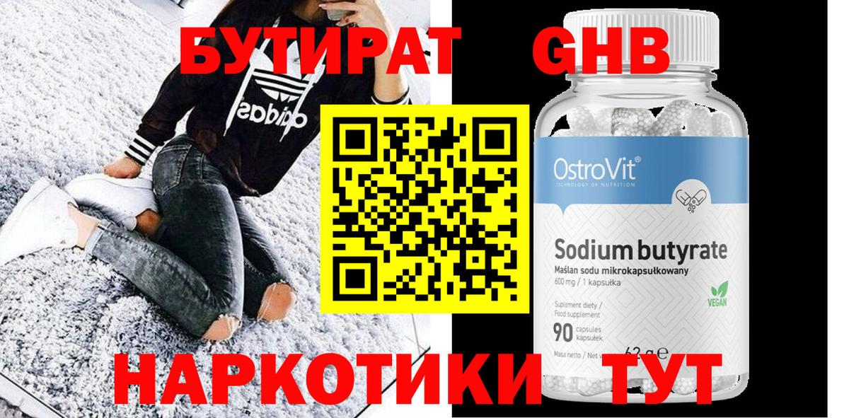 Бутират вода Буйнакск