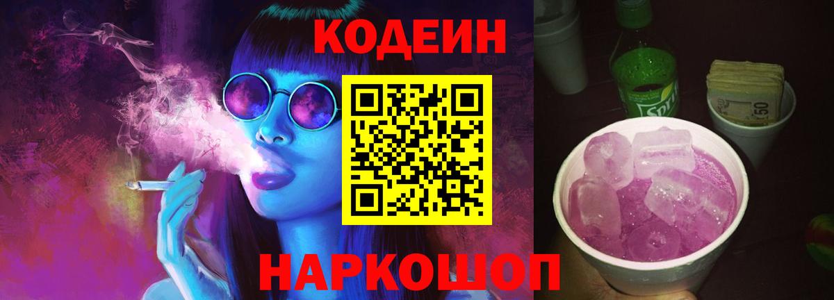 наркота  Вход с VPN  Буйнакск  Codein напиток Lean (лин) 