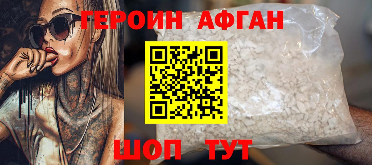 Буйнакск  Героин Афган  Вход с VPN 