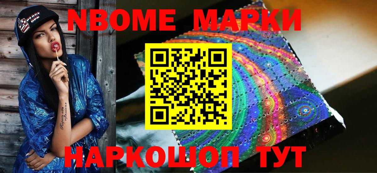 Марки 25I-NBOMe 1,8мг Буйнакск